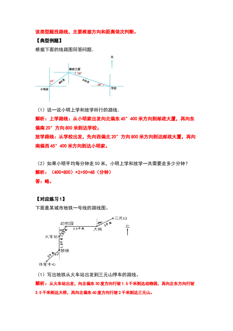 《六年级数学上册典型例题系列之第二单元位置与方向（二）（解析版）_小学1-6年级全科全套_1-6年级全科上册_六年级_数学_六年级数学上人教版_人教数学六上专项练习》第4页预览
