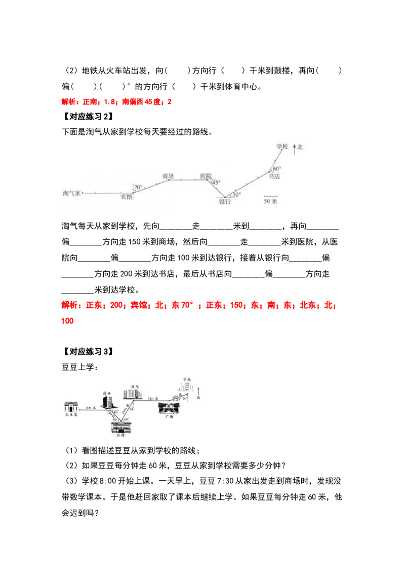 《六年级数学上册典型例题系列之第二单元位置与方向（二）（解析版）_小学1-6年级全科全套_1-6年级全科上册_六年级_数学_六年级数学上人教版_人教数学六上专项练习》第5页预览
