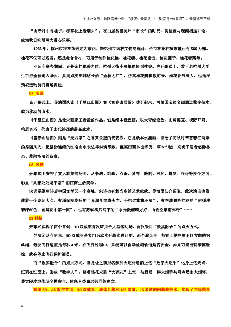 《专题21“中国式浪漫”主题素材（热点素材+时文选粹+模拟原题+审题立意+标杆范文）_专项复习_2024年_2024年高考作文复习之时事热点素材解析积累运用_资料》第4页预览