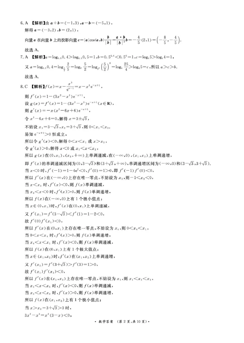 《（数学DA）5月28-29日高三_2024-2027高三（6-6月题库）_2026年05月高三试卷_260528河南2026届高三青桐鸣5月联考暨考前演练（全科）_河南2026届高三青桐鸣5月联考暨考前演练数学》第2页预览