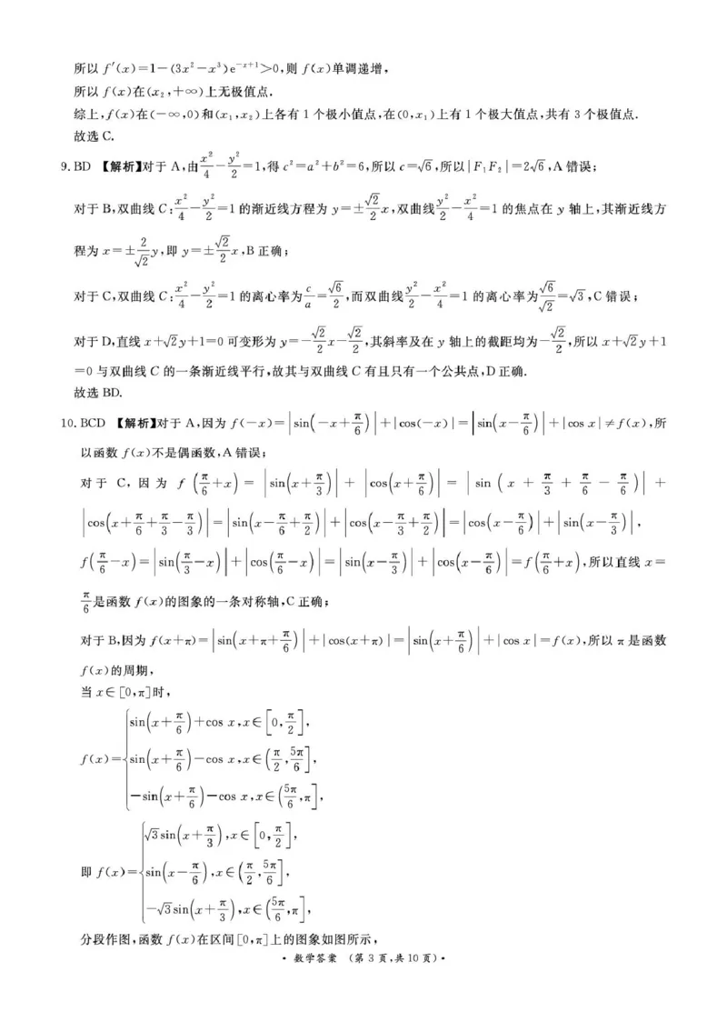 《（数学DA）5月28-29日高三_2024-2027高三（6-6月题库）_2026年05月高三试卷_260528河南2026届高三青桐鸣5月联考暨考前演练（全科）_河南2026届高三青桐鸣5月联考暨考前演练数学》第3页预览