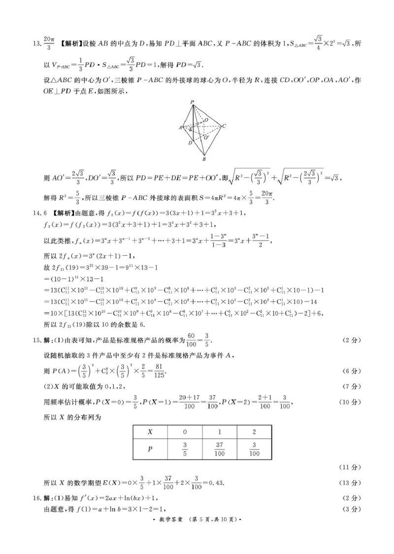 《（数学DA）5月28-29日高三_2024-2027高三（6-6月题库）_2026年05月高三试卷_260528河南2026届高三青桐鸣5月联考暨考前演练（全科）_河南2026届高三青桐鸣5月联考暨考前演练数学》第5页预览