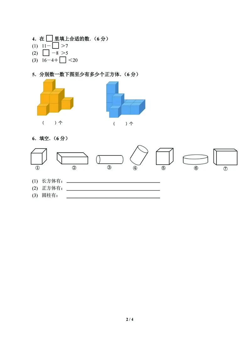 《北师数学1年级上册期末复习卷_小学1-6年级全科全套_1-6年级全科上册_一年级_数学_A一年级数学（北师大版）_北师大数学一上期末测试》第2页预览