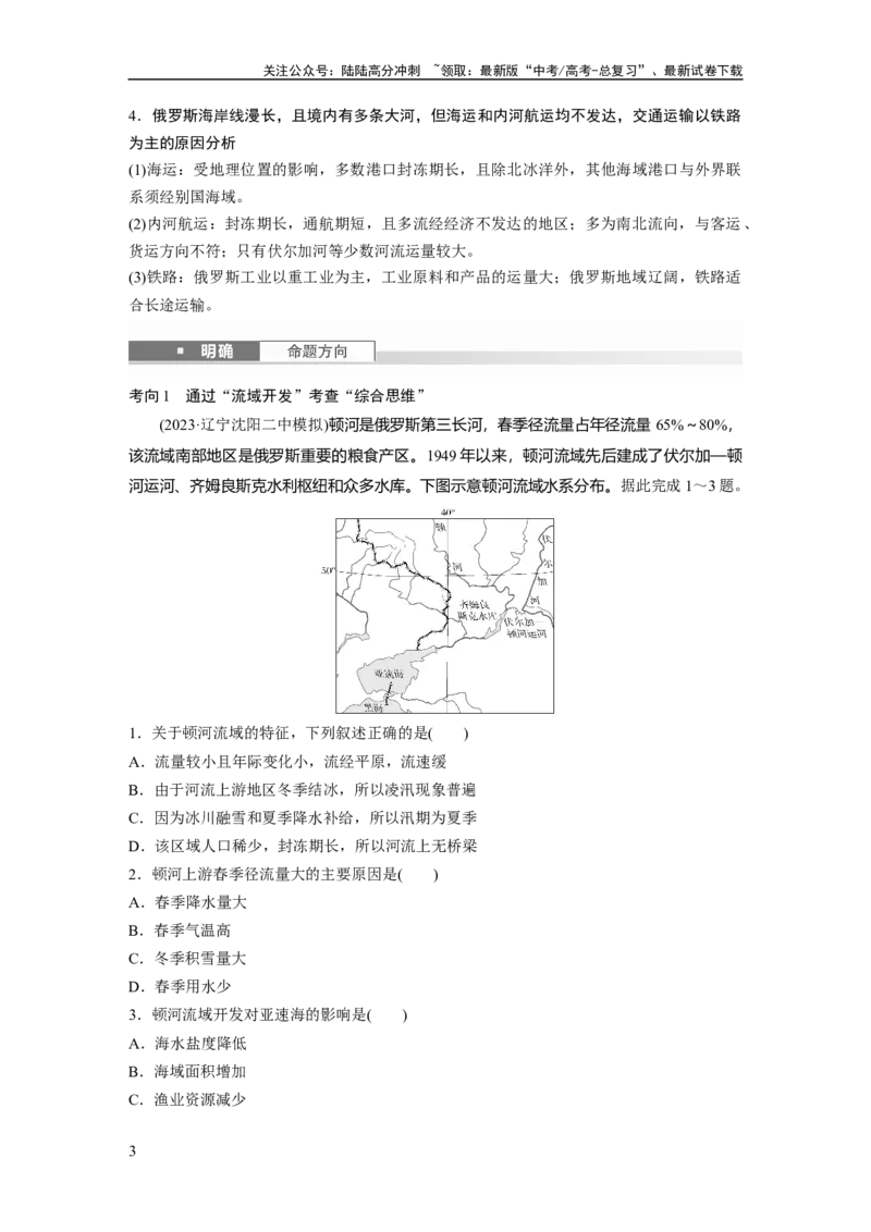 《第一章　第2讲　课时80　俄罗斯　澳大利亚_07-地理-高考总复习_一轮复习_2025年_2025年大一轮复习讲义地理人教版_地理_大一轮复习讲义教师专用_配套Word版文档第三～五部分》第3页预览