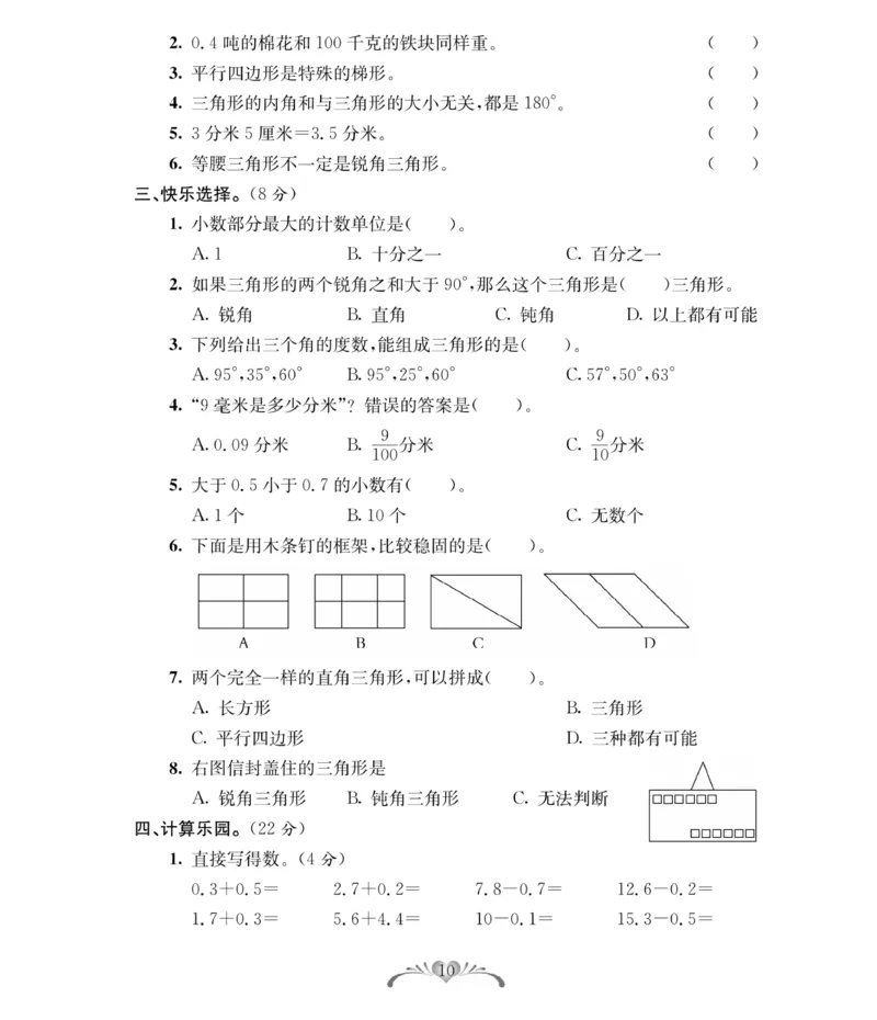 《北师大版四（下）数学第一次月考达标检测卷3.13_小学1-6年级全科全套_1-6年级全科下册_四年级_四年级下数学_数学四下北师版》第2页预览