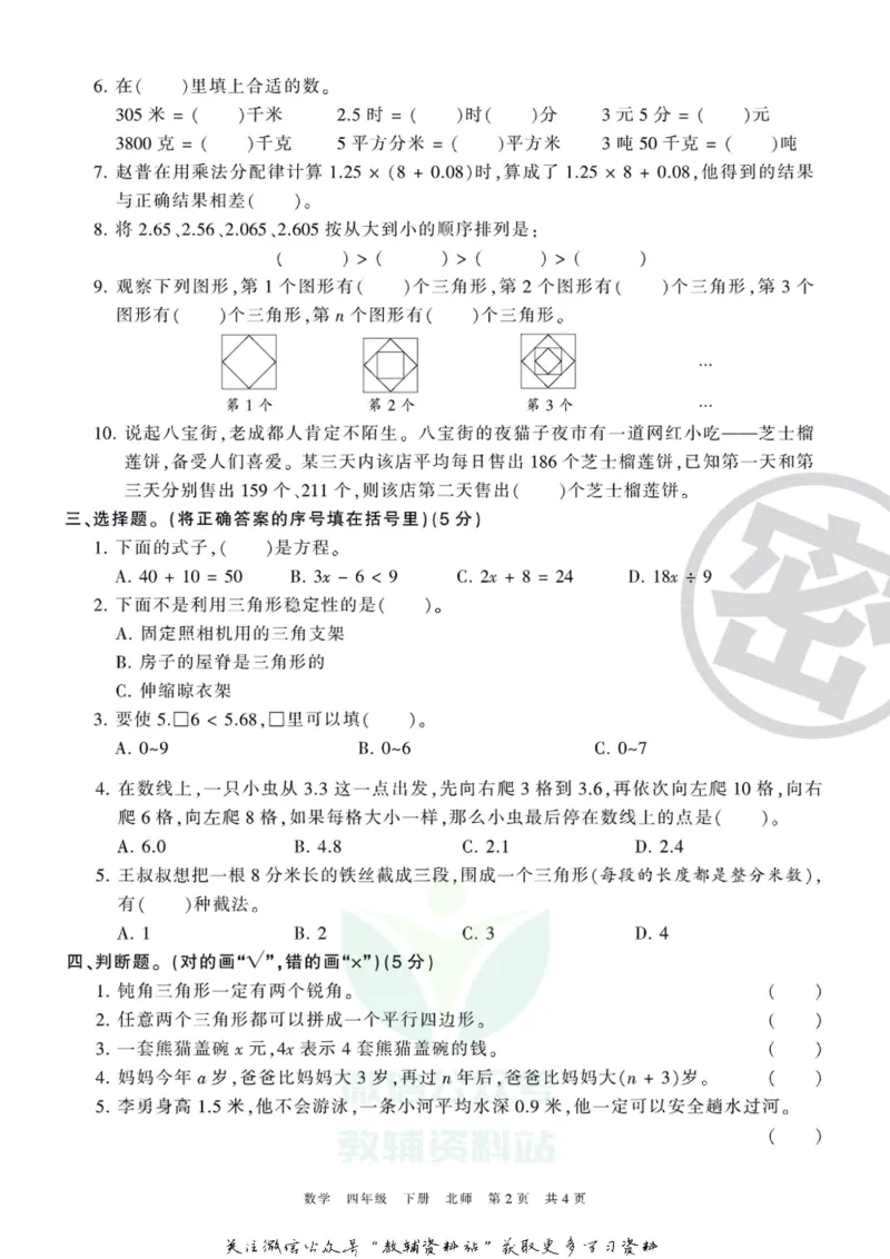 《王朝霞期末复习磨枪卷四年级下册数学北师版_小初高学习资料合集（每天更新）_1~6年级全册王朝霞期末复习磨枪卷_4年级》第2页预览