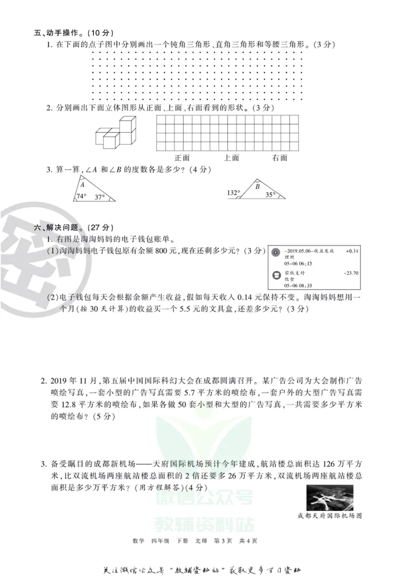 《王朝霞期末复习磨枪卷四年级下册数学北师版_小初高学习资料合集（每天更新）_1~6年级全册王朝霞期末复习磨枪卷_4年级》第3页预览