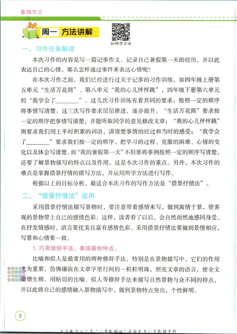 《暑假作业暑假作文四升五衔接语文_小初高学习资料合集（每天更新）_汉知简教辅暑假作业_暑假作业暑假作文》第10页预览