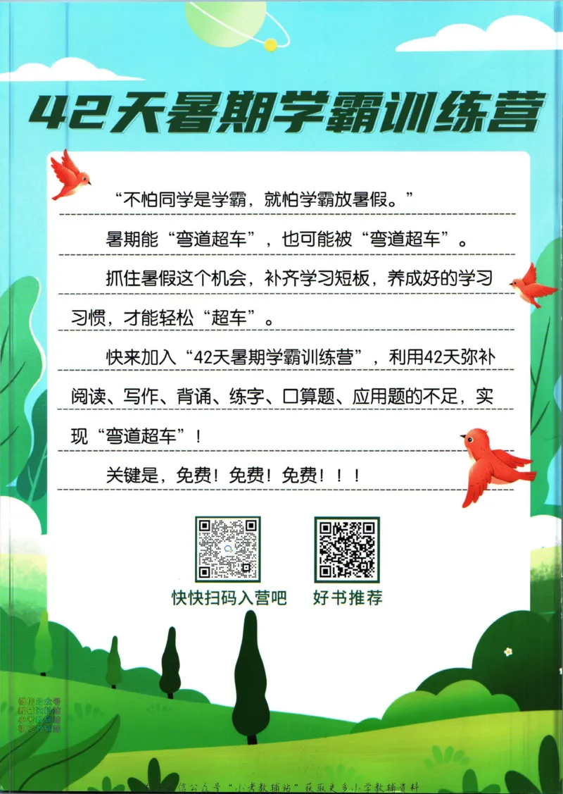 《暑假作业暑假作文四升五衔接语文_小初高学习资料合集（每天更新）_汉知简教辅暑假作业_暑假作业暑假作文》第2页预览