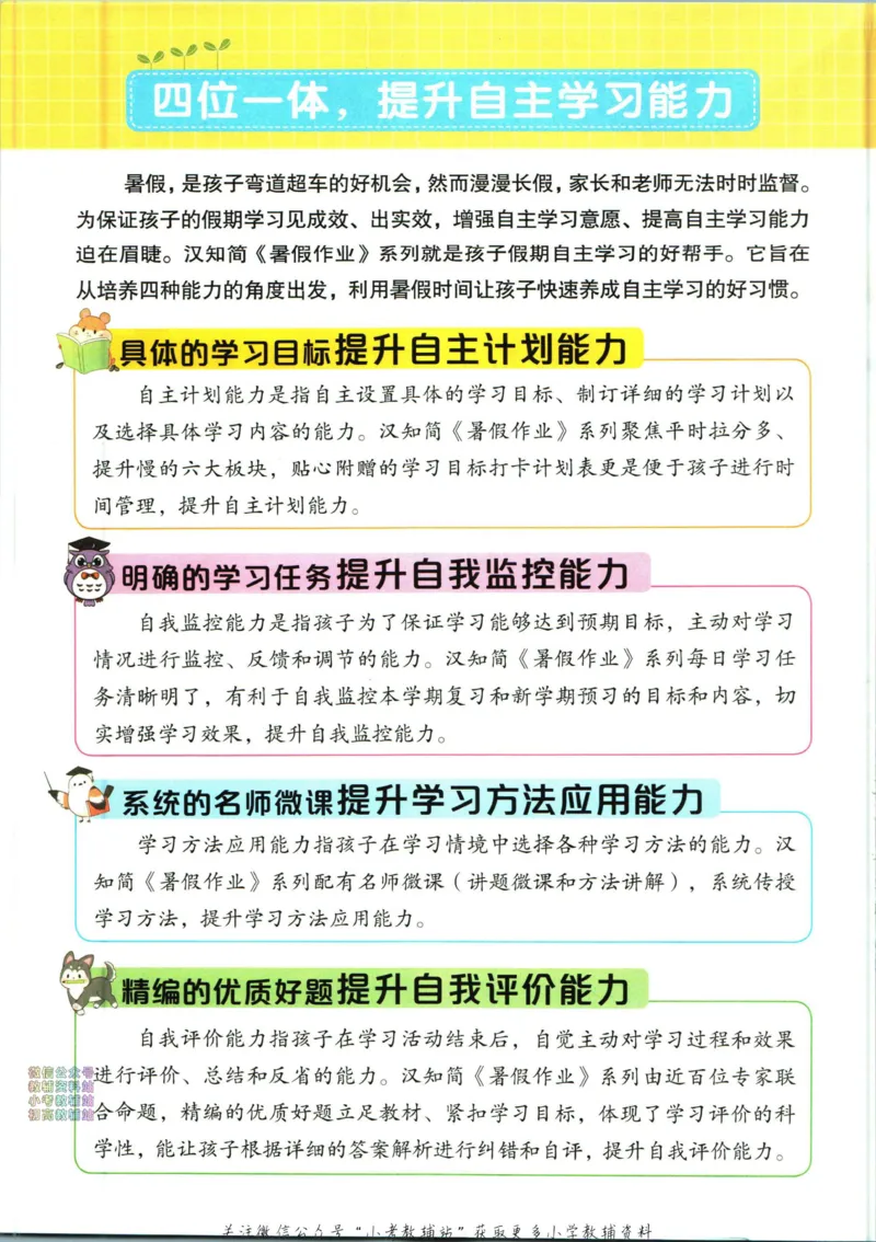 《暑假作业暑假作文四升五衔接语文_小初高学习资料合集（每天更新）_汉知简教辅暑假作业_暑假作业暑假作文》第4页预览