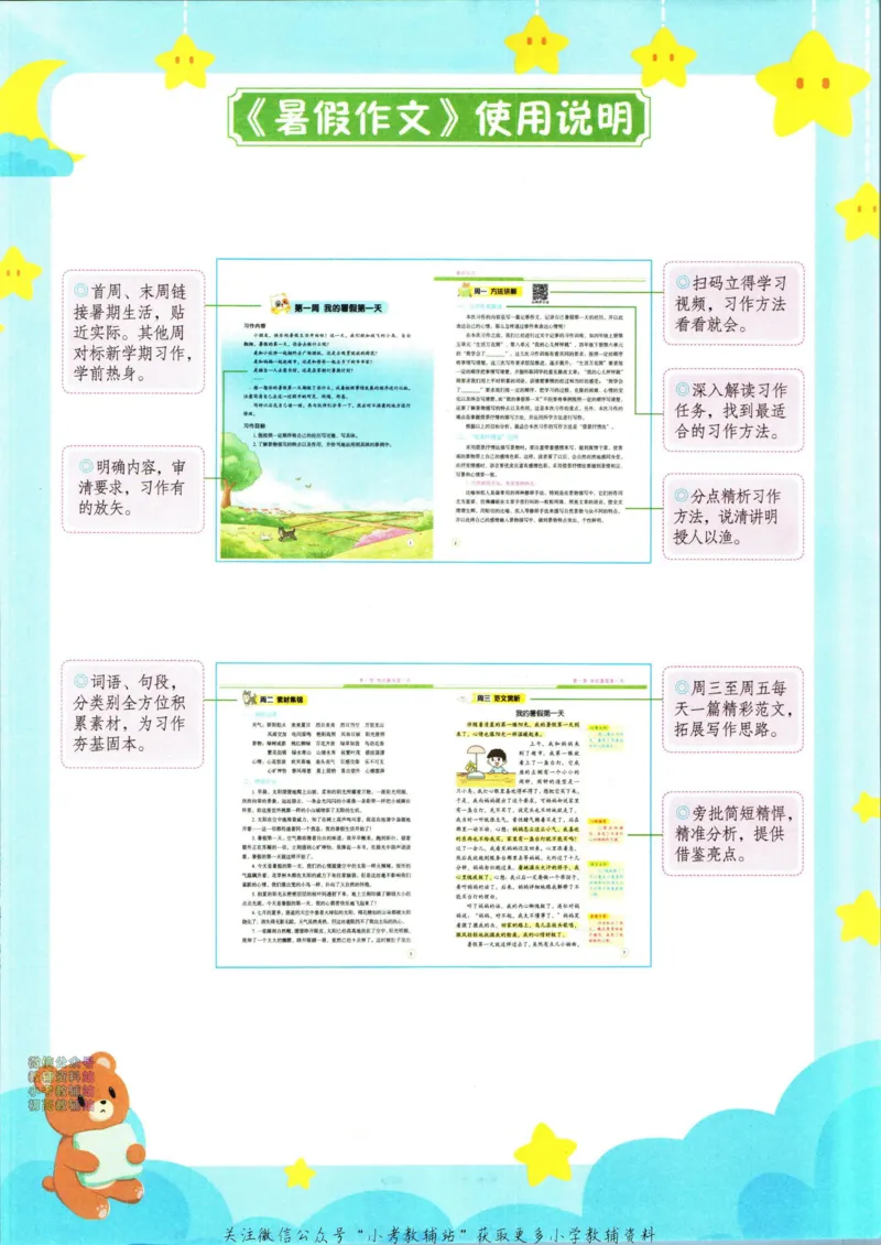 《暑假作业暑假作文四升五衔接语文_小初高学习资料合集（每天更新）_汉知简教辅暑假作业_暑假作业暑假作文》第5页预览