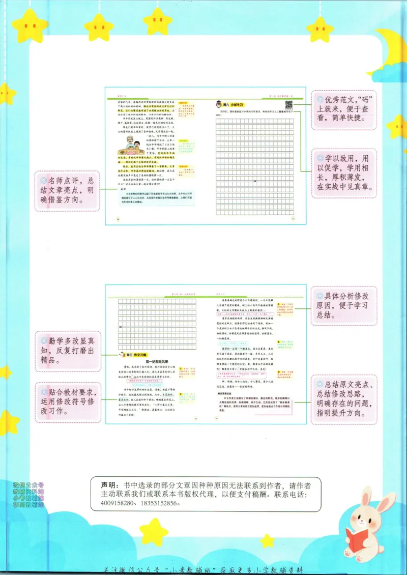 《暑假作业暑假作文四升五衔接语文_小初高学习资料合集（每天更新）_汉知简教辅暑假作业_暑假作业暑假作文》第6页预览