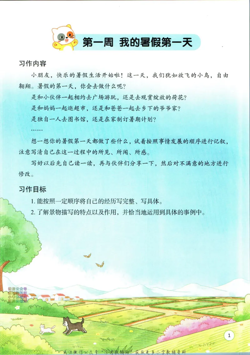 《暑假作业暑假作文四升五衔接语文_小初高学习资料合集（每天更新）_汉知简教辅暑假作业_暑假作业暑假作文》第9页预览