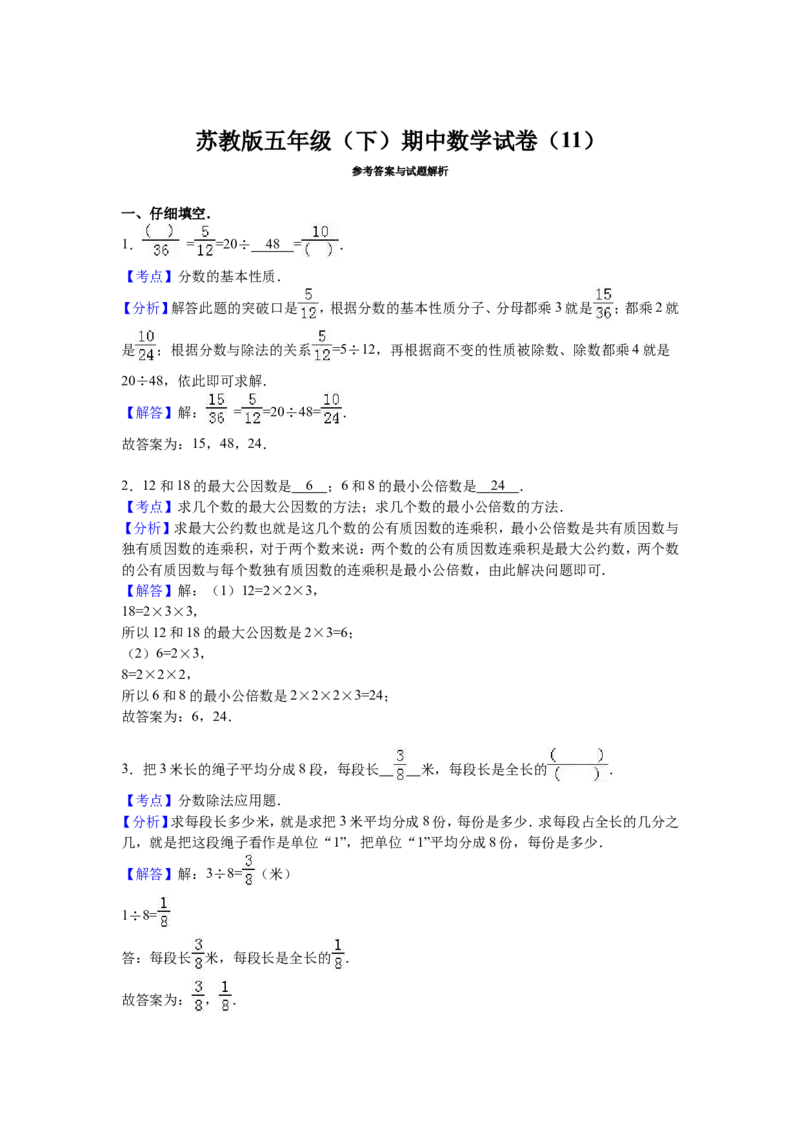 《苏教版数学五年级下学期期中测试卷17（优尖升教育）_小学1-6年级全科全套_1-6年级全科下册_五年级_五年级下数学_数学五下苏教版(1)》第4页预览