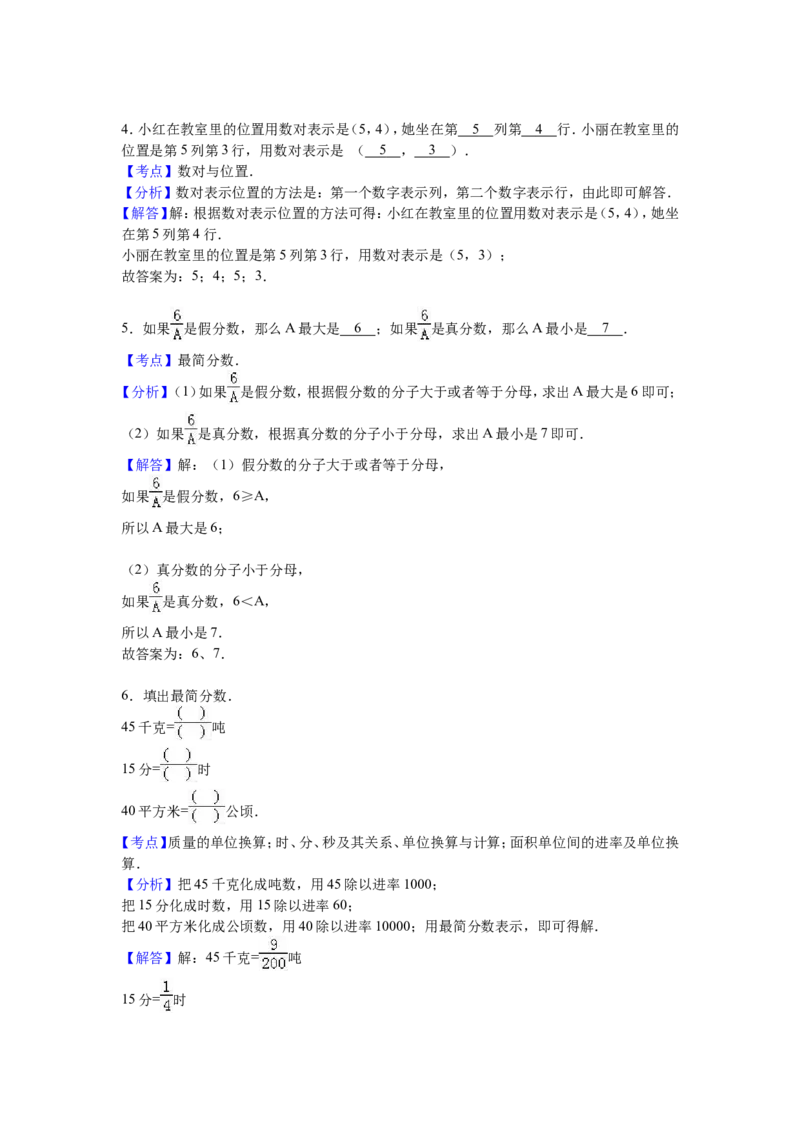 《苏教版数学五年级下学期期中测试卷17（优尖升教育）_小学1-6年级全科全套_1-6年级全科下册_五年级_五年级下数学_数学五下苏教版(1)》第5页预览