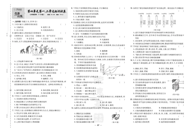 《生物试卷7年级下册_初中全科目同步习题+精品试卷（7-9年级）(1)_25秋初中生物《同步习题+精品试卷》_初中生物试卷（人教版）_《达标测试卷》》第1页预览