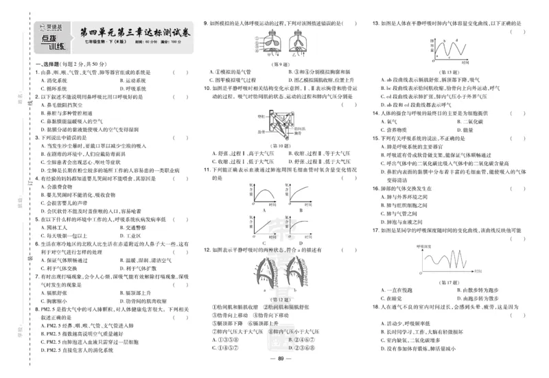 《生物试卷7年级下册_初中全科目同步习题+精品试卷（7-9年级）(1)_25秋初中生物《同步习题+精品试卷》_初中生物试卷（人教版）_《达标测试卷》》第3页预览