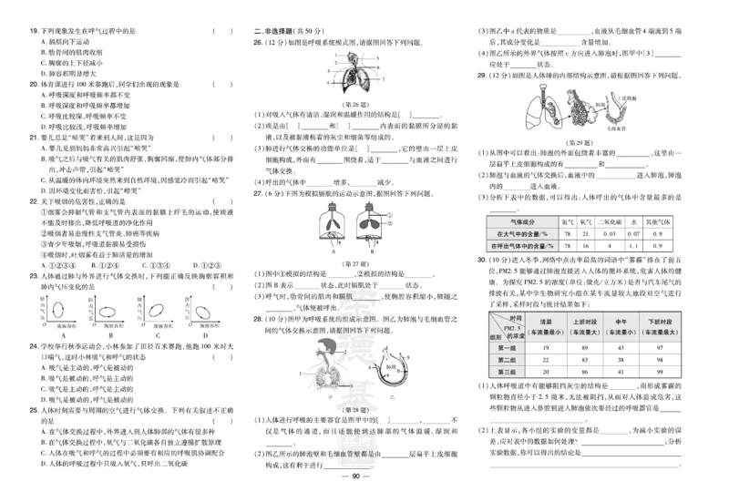 《生物试卷7年级下册_初中全科目同步习题+精品试卷（7-9年级）(1)_25秋初中生物《同步习题+精品试卷》_初中生物试卷（人教版）_《达标测试卷》》第4页预览