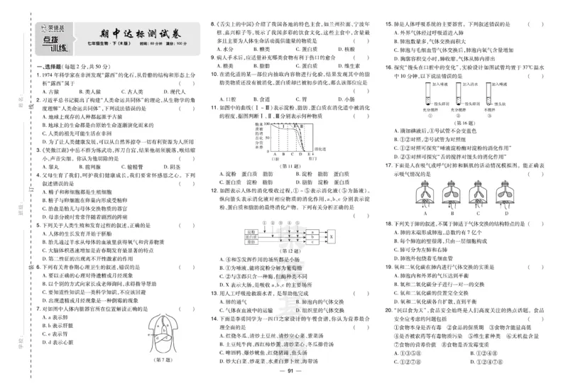 《生物试卷7年级下册_初中全科目同步习题+精品试卷（7-9年级）(1)_25秋初中生物《同步习题+精品试卷》_初中生物试卷（人教版）_《达标测试卷》》第5页预览