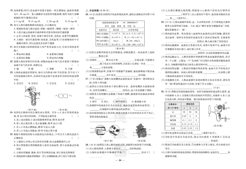 《生物试卷7年级下册_初中全科目同步习题+精品试卷（7-9年级）(1)_25秋初中生物《同步习题+精品试卷》_初中生物试卷（人教版）_《达标测试卷》》第8页预览