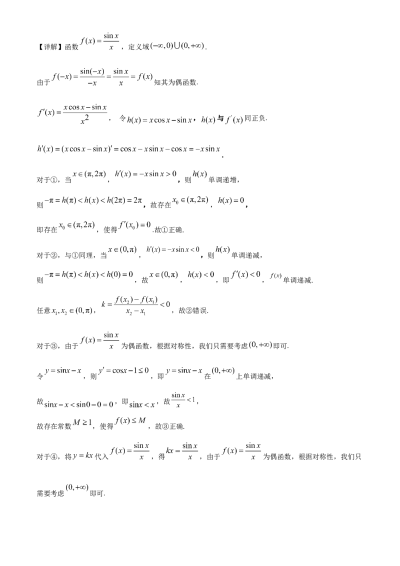 《北京市西城区北京师范大学附属实验中学2024届高三下学期6月热身练习数学试卷（解析版）_数学_北京市西城区北京师范大学附属实验中学2024届高三下学期6月热身练习数学试卷（含解析）》第10页预览