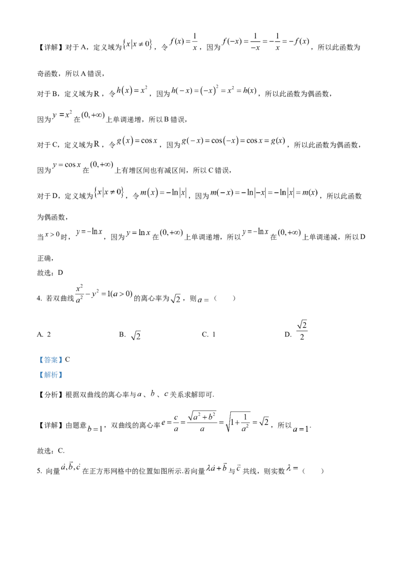 《北京市西城区北京师范大学附属实验中学2024届高三下学期6月热身练习数学试卷（解析版）_数学_北京市西城区北京师范大学附属实验中学2024届高三下学期6月热身练习数学试卷（含解析）》第2页预览