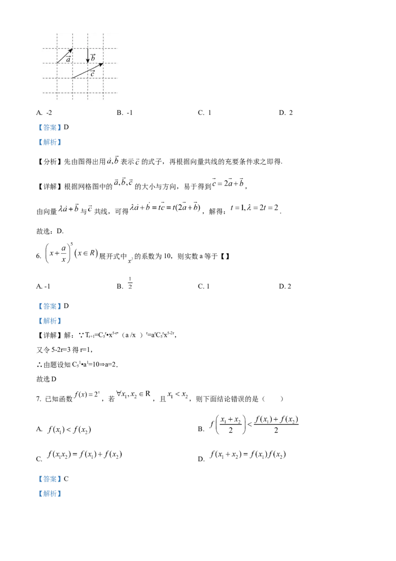 《北京市西城区北京师范大学附属实验中学2024届高三下学期6月热身练习数学试卷（解析版）_数学_北京市西城区北京师范大学附属实验中学2024届高三下学期6月热身练习数学试卷（含解析）》第3页预览