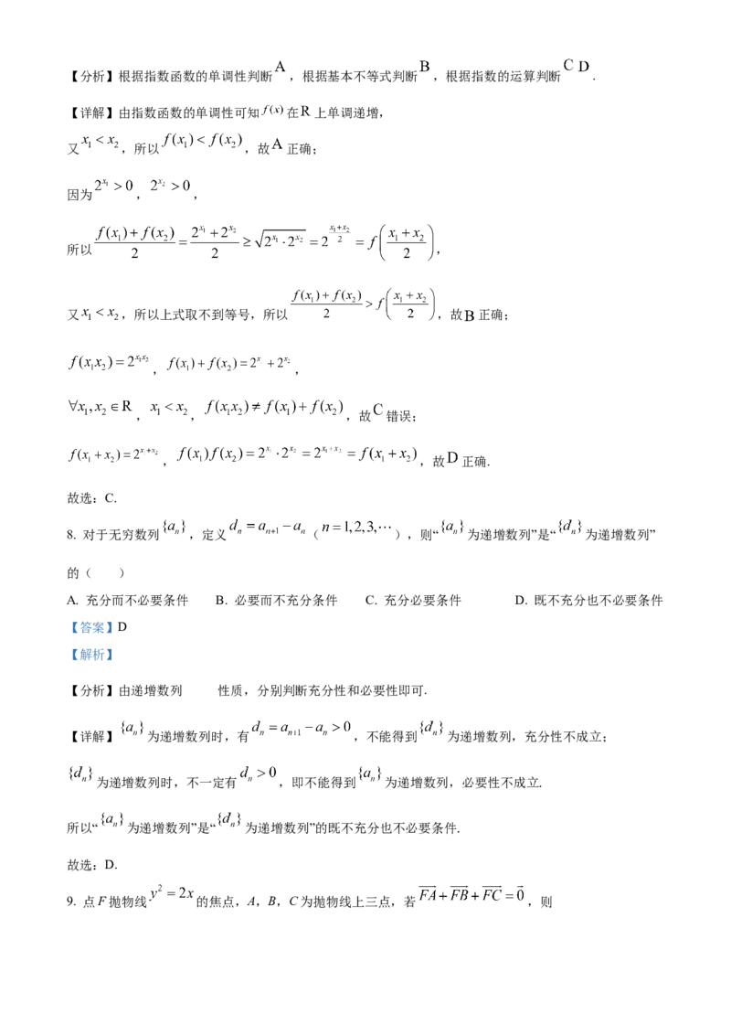 《北京市西城区北京师范大学附属实验中学2024届高三下学期6月热身练习数学试卷（解析版）_数学_北京市西城区北京师范大学附属实验中学2024届高三下学期6月热身练习数学试卷（含解析）》第4页预览
