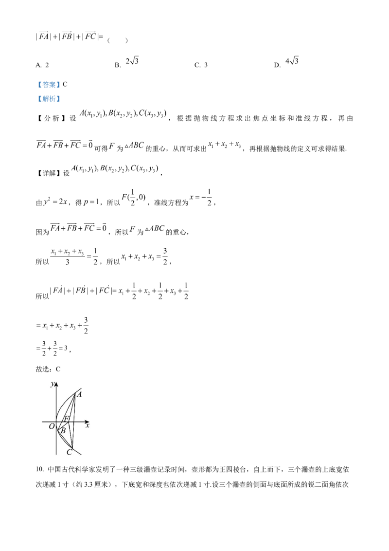 《北京市西城区北京师范大学附属实验中学2024届高三下学期6月热身练习数学试卷（解析版）_数学_北京市西城区北京师范大学附属实验中学2024届高三下学期6月热身练习数学试卷（含解析）》第5页预览