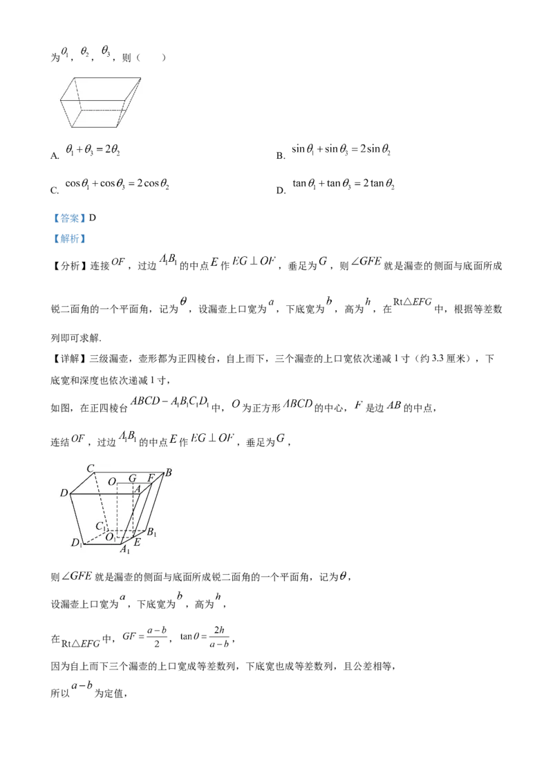 《北京市西城区北京师范大学附属实验中学2024届高三下学期6月热身练习数学试卷（解析版）_数学_北京市西城区北京师范大学附属实验中学2024届高三下学期6月热身练习数学试卷（含解析）》第6页预览