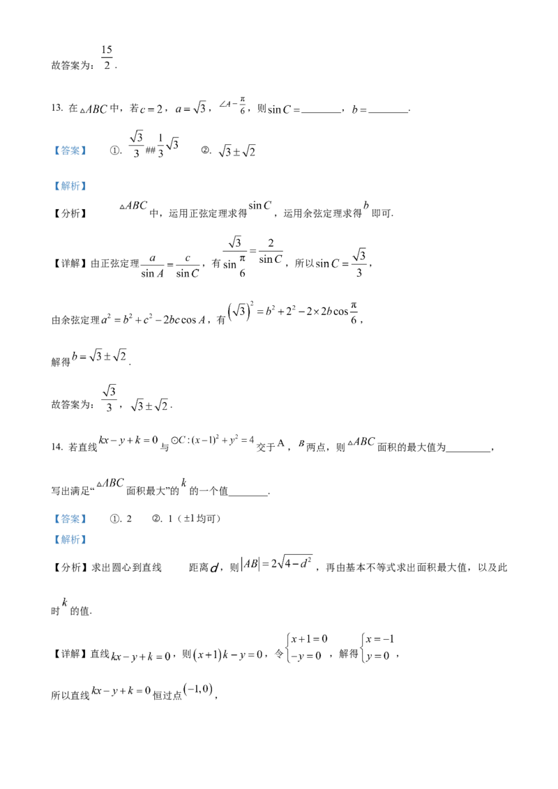 《北京市西城区北京师范大学附属实验中学2024届高三下学期6月热身练习数学试卷（解析版）_数学_北京市西城区北京师范大学附属实验中学2024届高三下学期6月热身练习数学试卷（含解析）》第8页预览