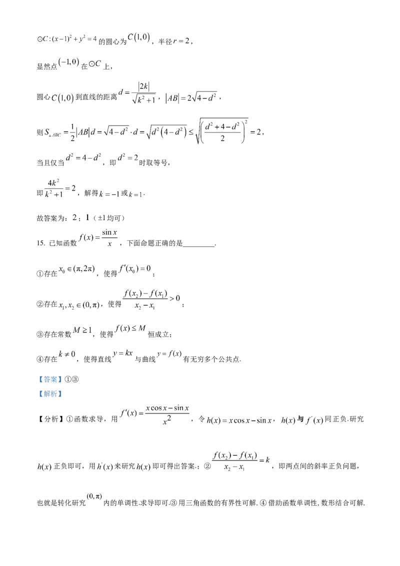 《北京市西城区北京师范大学附属实验中学2024届高三下学期6月热身练习数学试卷（解析版）_数学_北京市西城区北京师范大学附属实验中学2024届高三下学期6月热身练习数学试卷（含解析）》第9页预览