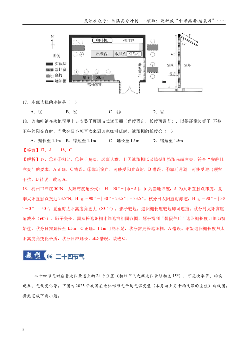 《第05讲地球的公转及其地理意义（专项训练）（全国通用）（教师版）_07-地理-高考总复习_一轮复习_2026年-地理高考一轮复习_2026年高考地理一轮复习讲义+练习+课件（新教材新高考）-G55》第8页预览