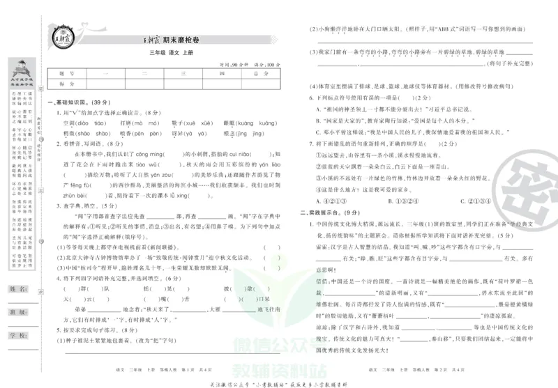 《王朝霞期末复习磨枪卷三年级上册语文部编版_小初高学习资料合集（每天更新）_1~6年级全册王朝霞期末复习磨枪卷_3年级》第1页预览