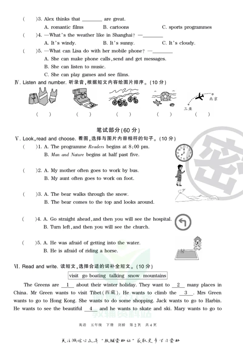 《王朝霞期末复习磨枪卷五年级下册英语剑桥Joinin版_小初高学习资料合集（每天更新）_1~6年级全册王朝霞期末复习磨枪卷_5年级》第2页预览