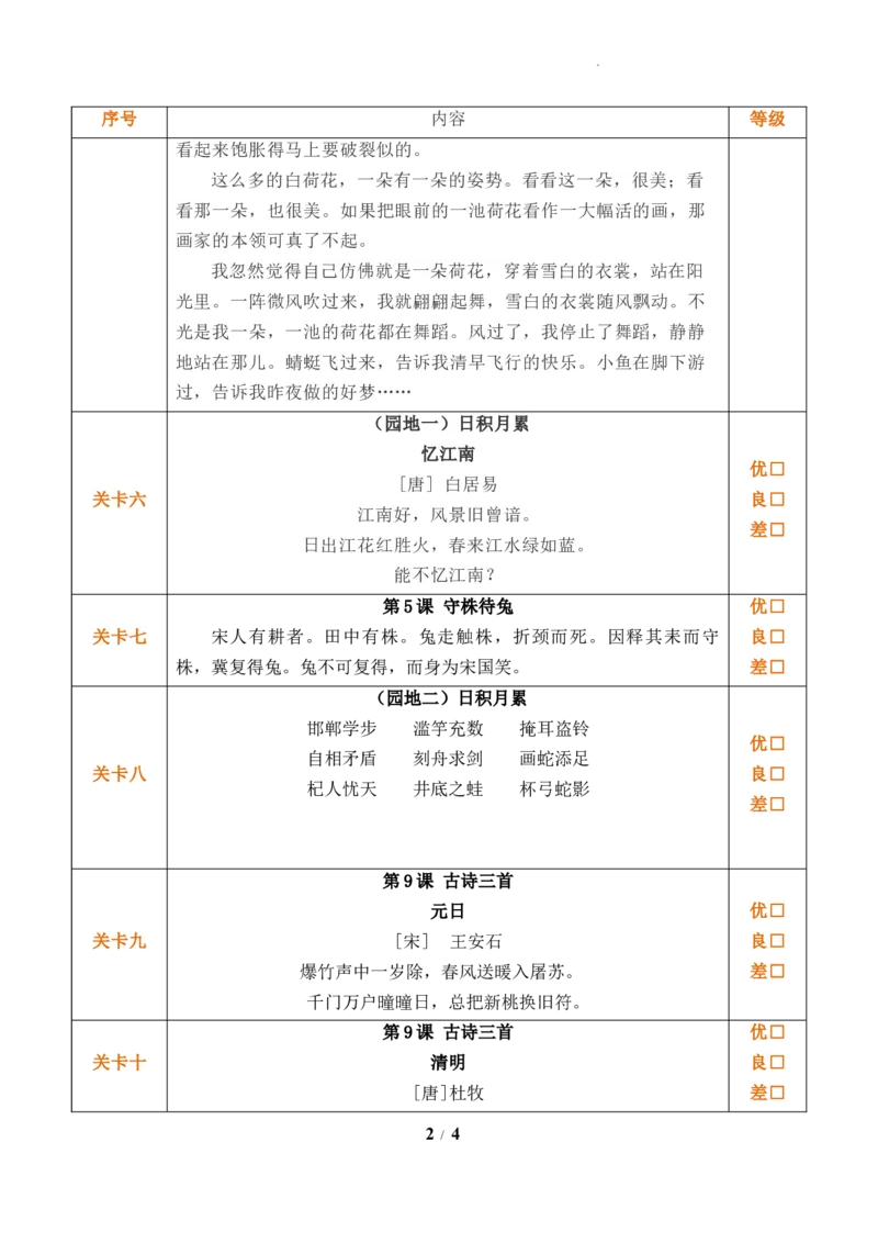 《三（下）语文必背课文闯关表_小学1-6年级全科全套_1-6年级全科下册_三年级_三年级下语文_语文三下课前预习专项》第2页预览