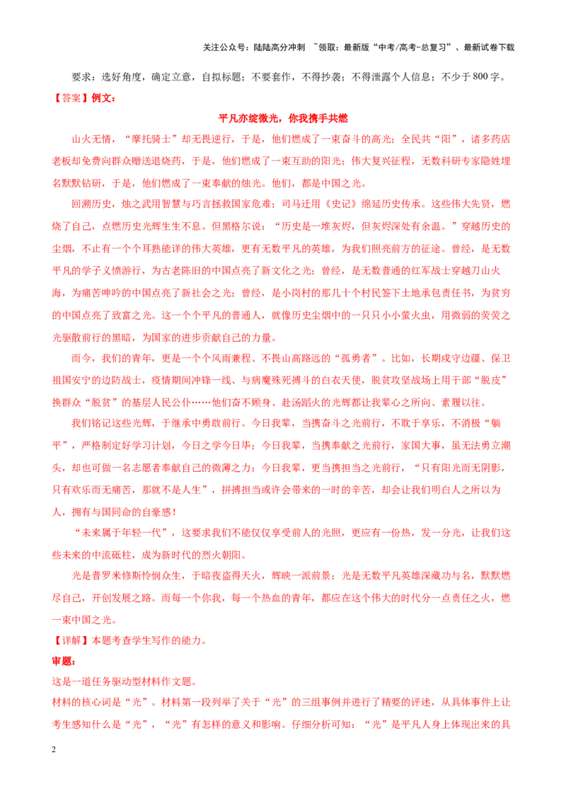 《专题23社会公德-作文写作思路+必背范文_专项复习_2024年_2024年高考语文作文写作思路方法必背范文全国通用_资料》第2页预览