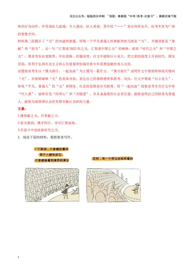 《专题23社会公德-作文写作思路+必背范文_专项复习_2024年_2024年高考语文作文写作思路方法必背范文全国通用_资料》第3页预览