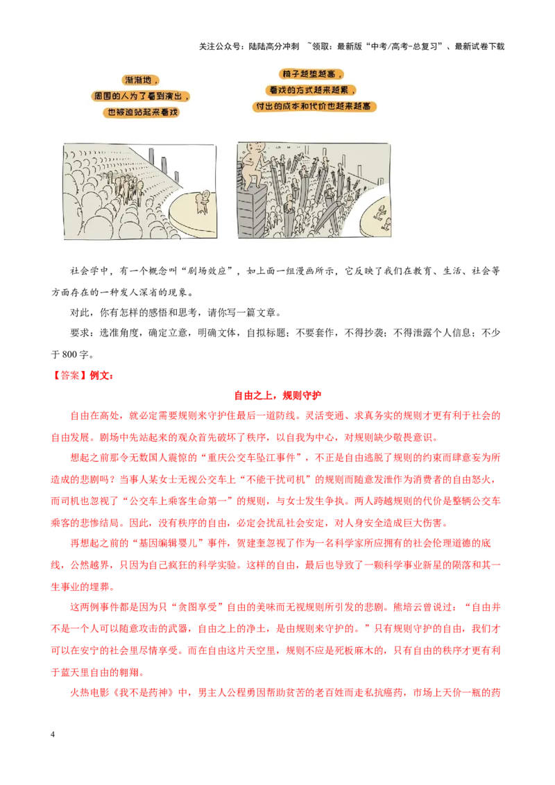 《专题23社会公德-作文写作思路+必背范文_专项复习_2024年_2024年高考语文作文写作思路方法必背范文全国通用_资料》第4页预览