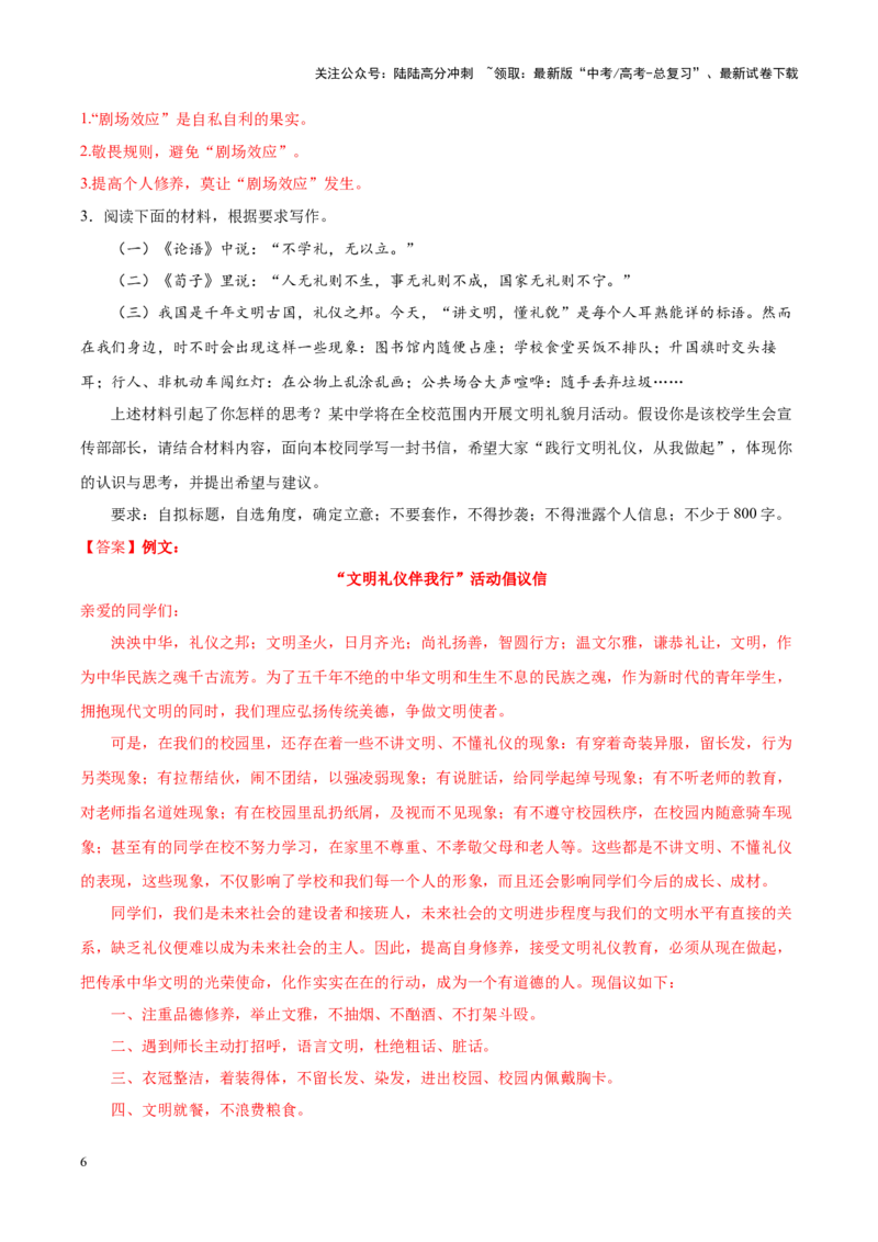 《专题23社会公德-作文写作思路+必背范文_专项复习_2024年_2024年高考语文作文写作思路方法必背范文全国通用_资料》第6页预览