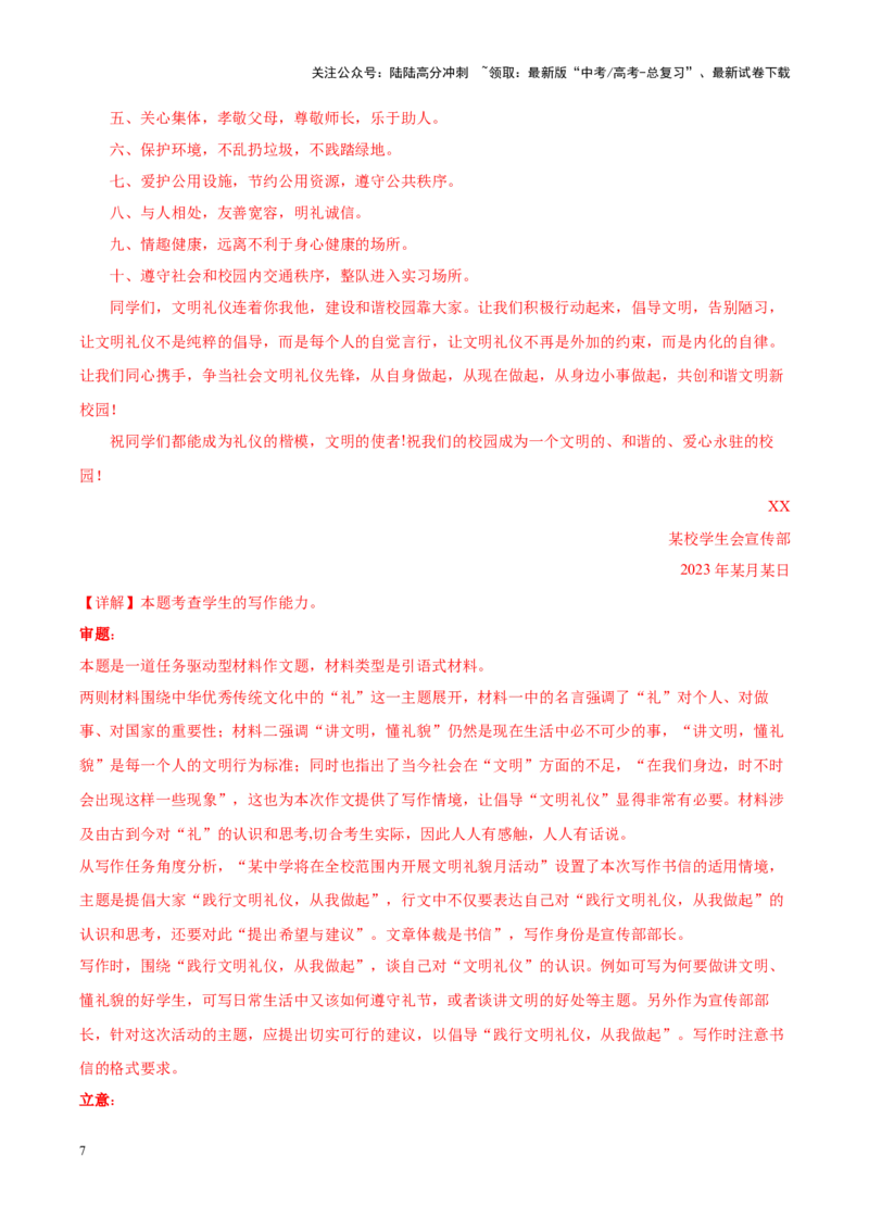 《专题23社会公德-作文写作思路+必背范文_专项复习_2024年_2024年高考语文作文写作思路方法必背范文全国通用_资料》第7页预览
