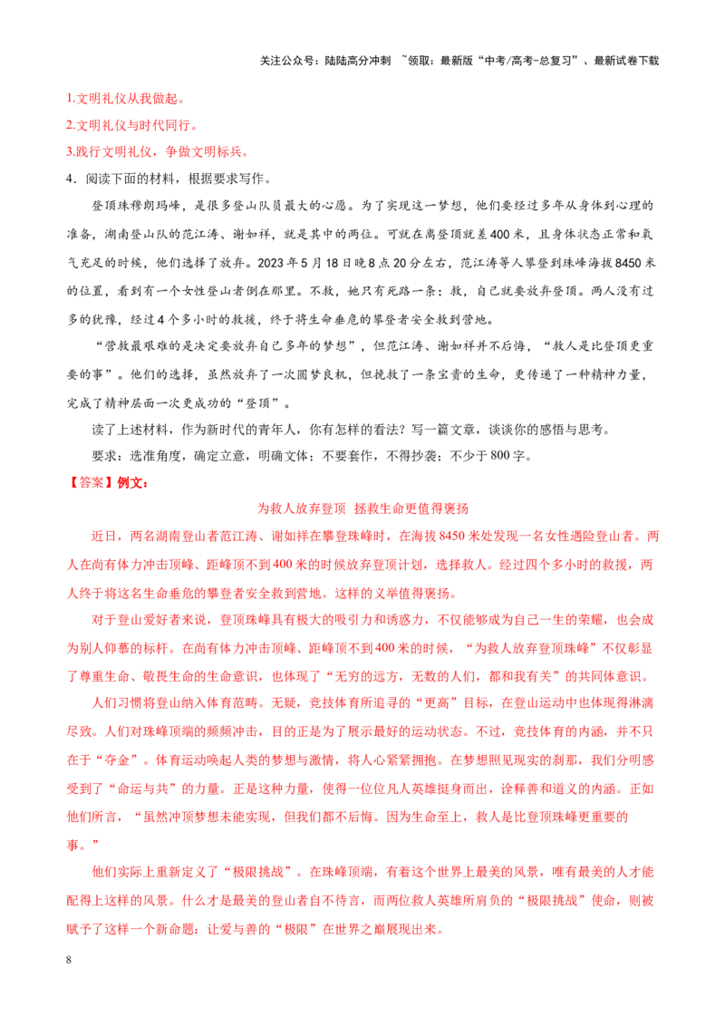 《专题23社会公德-作文写作思路+必背范文_专项复习_2024年_2024年高考语文作文写作思路方法必背范文全国通用_资料》第8页预览