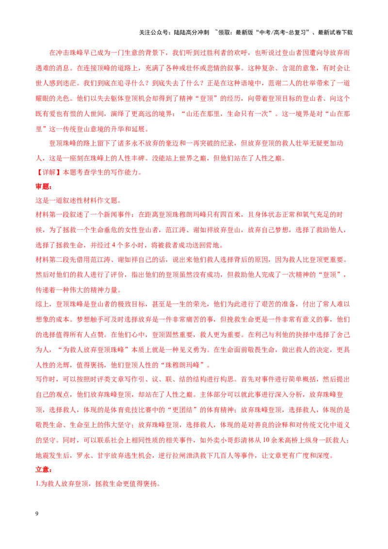 《专题23社会公德-作文写作思路+必背范文_专项复习_2024年_2024年高考语文作文写作思路方法必背范文全国通用_资料》第9页预览