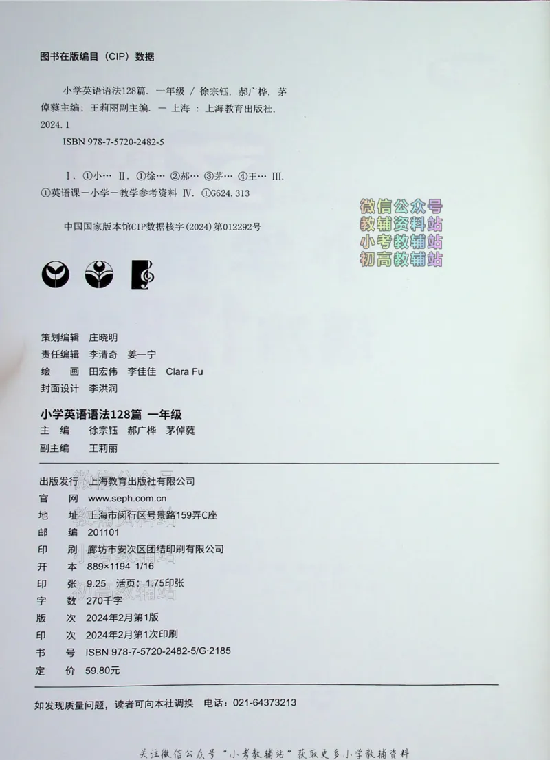《文霸小学英语语法128篇一年级_小初高学习资料合集（每天更新）_《文霸·小学英语语法128篇》》第3页预览