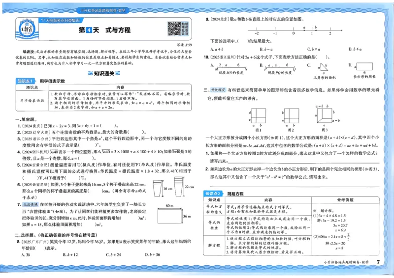 《数学王朝霞小升初真题精编卷_小初高学习资料合集（每天更新）_2026版《王朝霞小升初试卷》》第10页预览