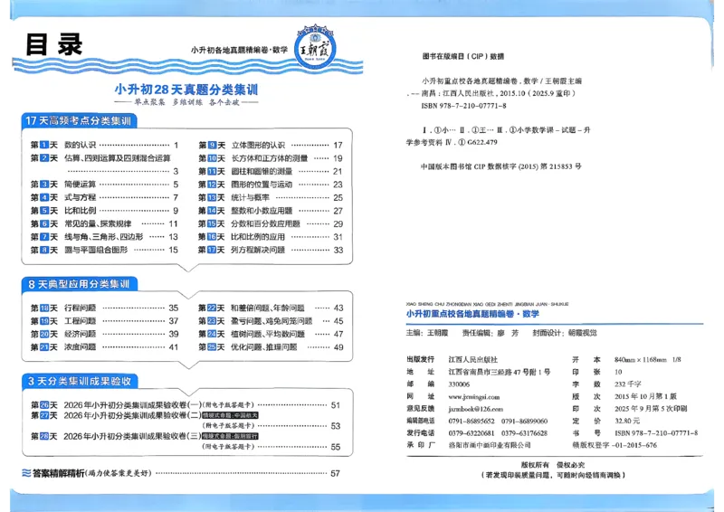 《数学王朝霞小升初真题精编卷_小初高学习资料合集（每天更新）_2026版《王朝霞小升初试卷》》第3页预览