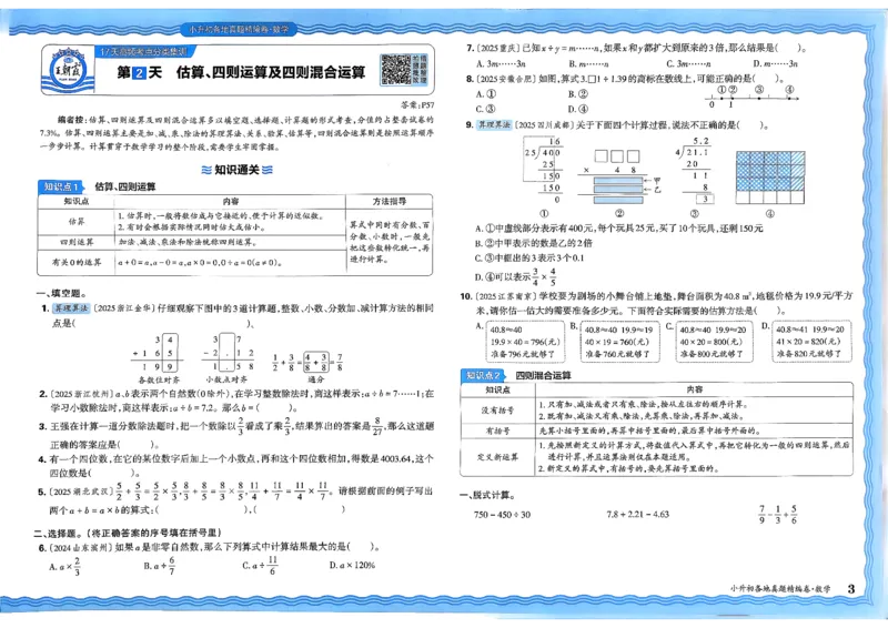 《数学王朝霞小升初真题精编卷_小初高学习资料合集（每天更新）_2026版《王朝霞小升初试卷》》第6页预览