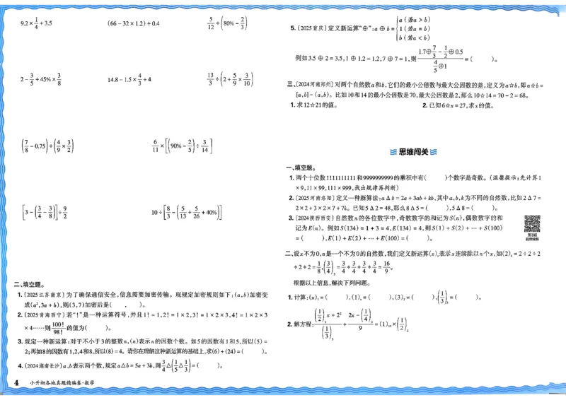 《数学王朝霞小升初真题精编卷_小初高学习资料合集（每天更新）_2026版《王朝霞小升初试卷》》第7页预览