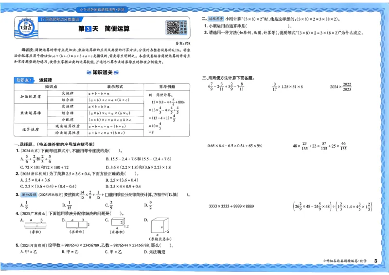 《数学王朝霞小升初真题精编卷_小初高学习资料合集（每天更新）_2026版《王朝霞小升初试卷》》第8页预览