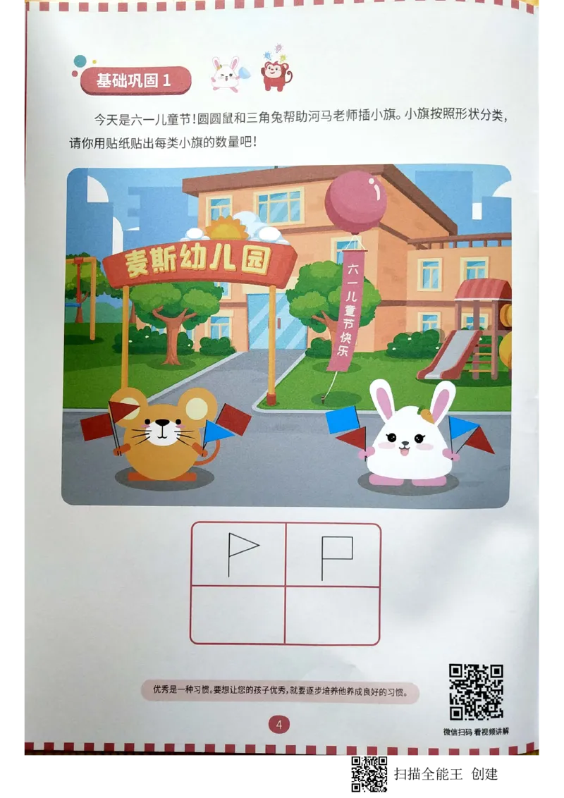 《09分类与技术基础_(G1450)火花思维幼小衔接及L1-L5_L2完结_L2完结AI40课_03.练习册》第3页预览